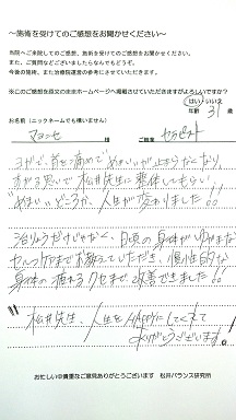 アンケート用紙