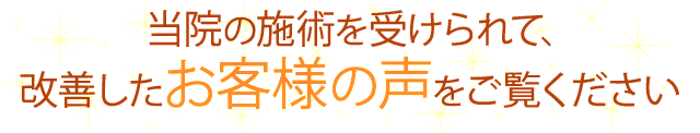 腰椎椎間板ヘルニアを改善