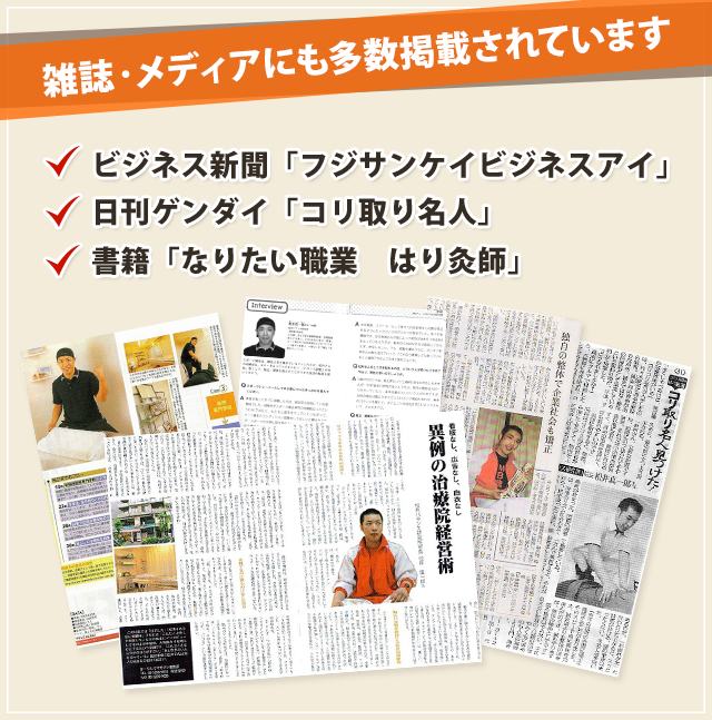 掲載雑誌・メディアの紹介