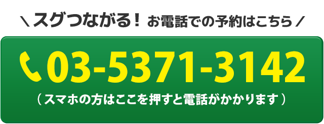 電話番号：03-5371-3142